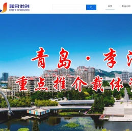 青岛园区招商_青岛李沧园区招商_青岛园区招商优惠政策-青岛联合优创园区运营管理有限公司