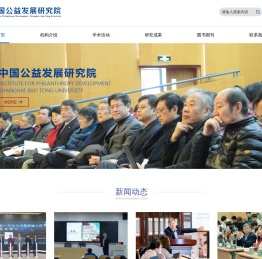 中国公益发展研究院