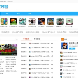 游戏下载-最新游戏下载-手机游戏下载-清清下载站
