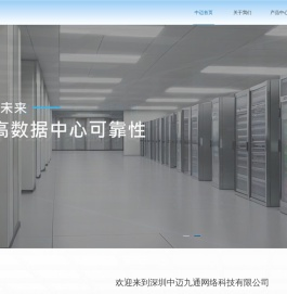 深圳中迈九通网络科技有限公司_综合布线方案服务商