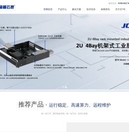 金超云控-HPC-AI高性能计算机研发制造