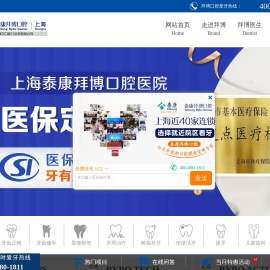 上海泰康拜博口腔医院-上海牙科医院哪家好-隐形牙齿矫正-种植牙多少钱