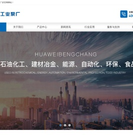 南京工业泵厂，成立于1970年，是一所具有五十年专业研发、生产、和服务经验的螺杆泵企业，参与起草多部国家标准，并获得多项技术发明专利，是全国螺杆泵行业重点生产企业.
