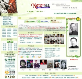 Netor网同纪念[Netor Memorial]网上纪念|万家姓|在线族谱