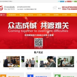 扬州网络公司_杨工15371255655_网站制作公司_网站建设公司_网站开发公司_扬州做网站公司_百特网络