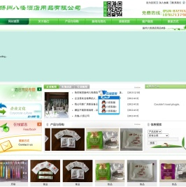 扬州八怪酒店用品有限公司