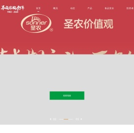 圣农发展