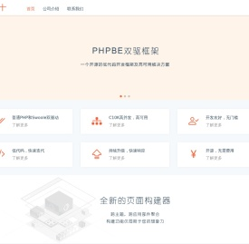 PHPBE双驱框架