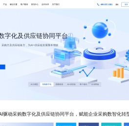 企企通-采购数字化领导品牌,专注SRM采购数字化及供应链协同解决方案