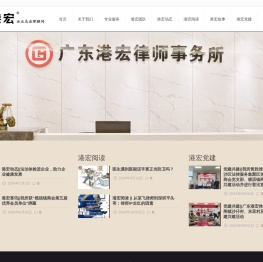 广东港宏律师事务所 - 企业总法律顾问