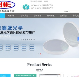 光学镜片_激光镜片_光学透镜_聚焦镜_准直镜厂家-深圳市鼎鑫盛光学科技有限公司