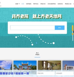 养老院,敬老院,老年公寓—养老天地网