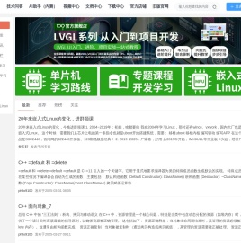 韦东山嵌入式开发者社区