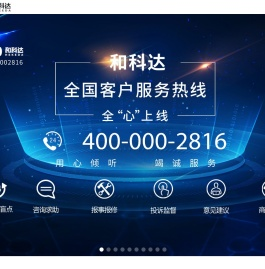 深圳市和科达精密清洗设备股份有限公司