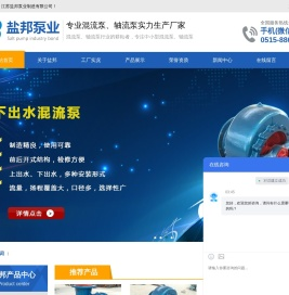 江苏盐邦泵业制造有限公司