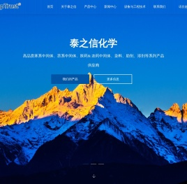 浙江泰之信化学有限公司--浙江泰之信|泰之信|泰之信化学