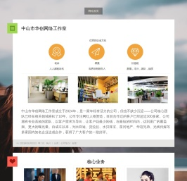 中山市华创网络工作室