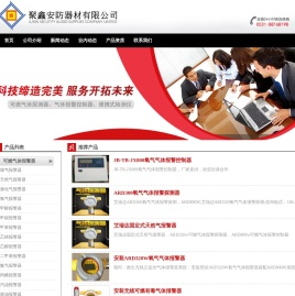 可燃气体报警器_便携式气体检测仪_【有毒气体报警器】_燃气报警器_气体报警器首页