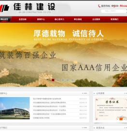 佳林建设有限公司