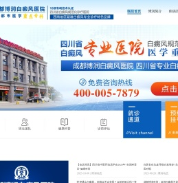 成都看白癜风医院「哪家好」成都正规白癜风医院排名-成都知名白癜风专科医院-成都博润医院