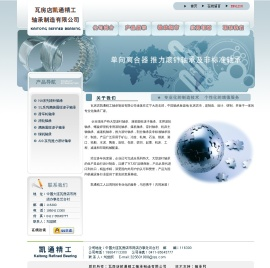 瓦房店凯通精工轴承制造有限公司
