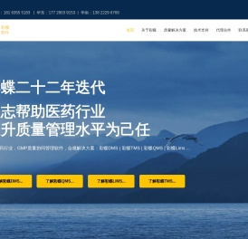 GMP文件管理软件，彩蝶22年一站式ISO|GMP质量管理软件解决方案！