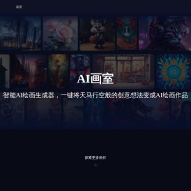 AI画室 - AI绘画生成器_在线AI画图软件 - 持盈信息