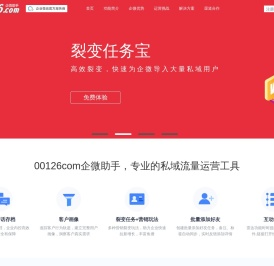 00126com企微助手-河南八方传媒有限公司