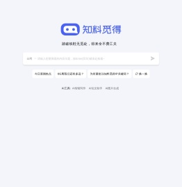 知料觅得-智能AI搜索引擎sou100.com