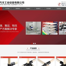 苏州市万丰工业设备有限公司