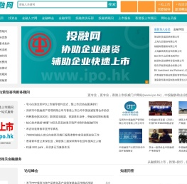 投融网_公司香港上市_港股IPO_赴港上市_企业项目投融资服务平台