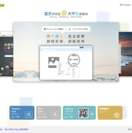 星愿浏览器 - 大学生都爱用的浏览器 [官方网站]