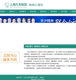 上海精神科医院「预约挂号」上海九龙医院精神心理科