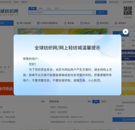 全球纺织网-国内服装纺织面料行业知名的纺织品网上交易平台