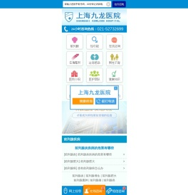 上海男科医院_上海哪家医院看男性性功能_上海九龙男子医院[挂号]