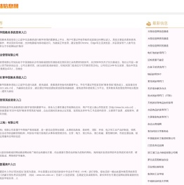 大陆信息网