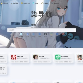 柒导航 | 梦开始的地方 - 7UDH.COM - 你的梦中情站