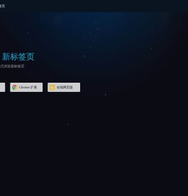 NiceTab 新标签页