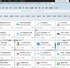 爱资料工具-好用的在线工具箱