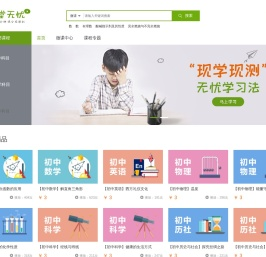 课堂无忧：每天10分钟，提分好轻松！