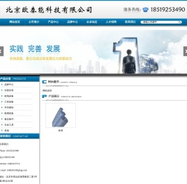 北京欧泰能科技有限公司