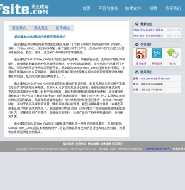 易企建站CMS系统 - 适用于各种网站建设需求的安全、稳定、强大、灵活、傻瓜式企业建站系统平台