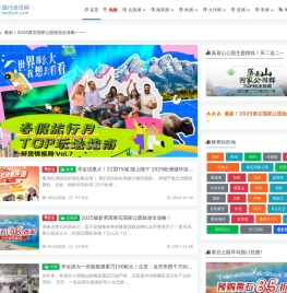 美加旅行网-美|欧|澳|亚|非洲旅游攻略线路资讯