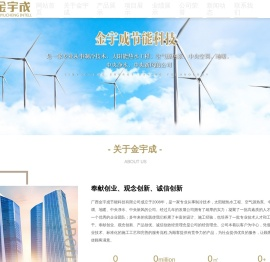 广西金宇成节能科技有限公司