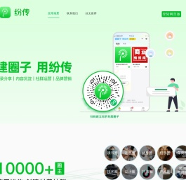 纷传 付费社群工具 链接会员 社群经济
