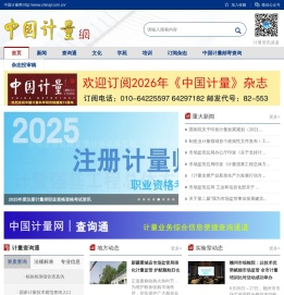 中国计量网——计量行业门户网站