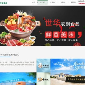 辽宁世华农副食品有限公司 - 首页