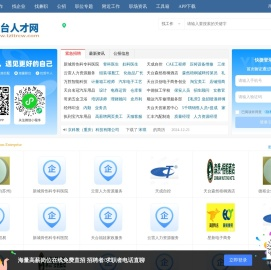 天台人才网_天台县招聘信息网_天台县最新找工作信息