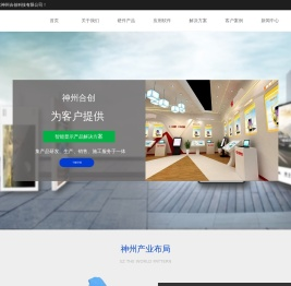 首页-北京神州合创科技有限公司
