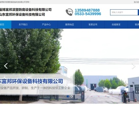山东钢衬塑罐_管道_反应釜厂家-淄博富邦滚塑防腐设备科技有限公司